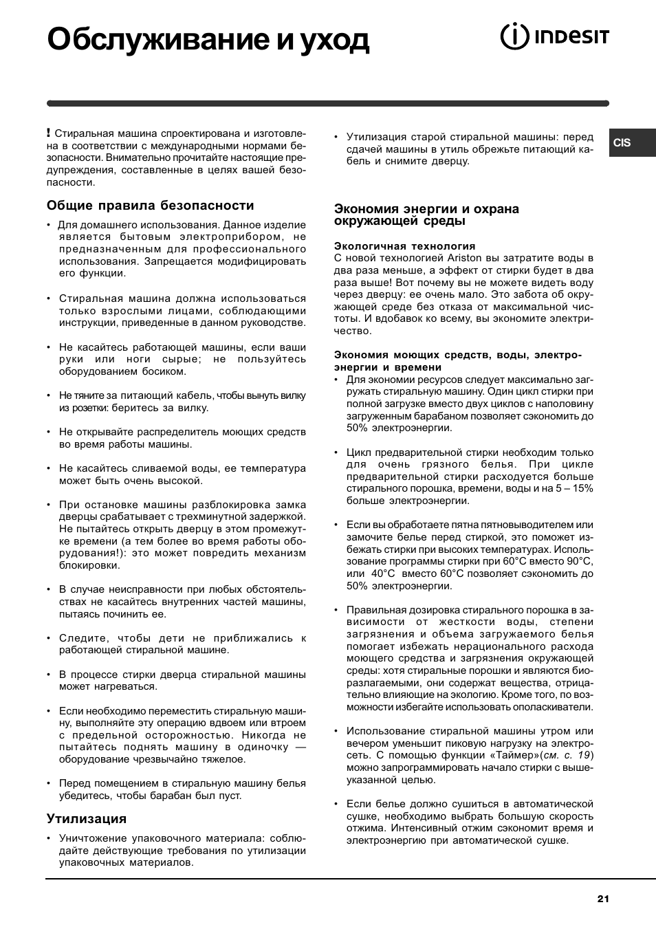 Стиральная машина индезит как пользоваться старого образца инструкция по эксплуатации