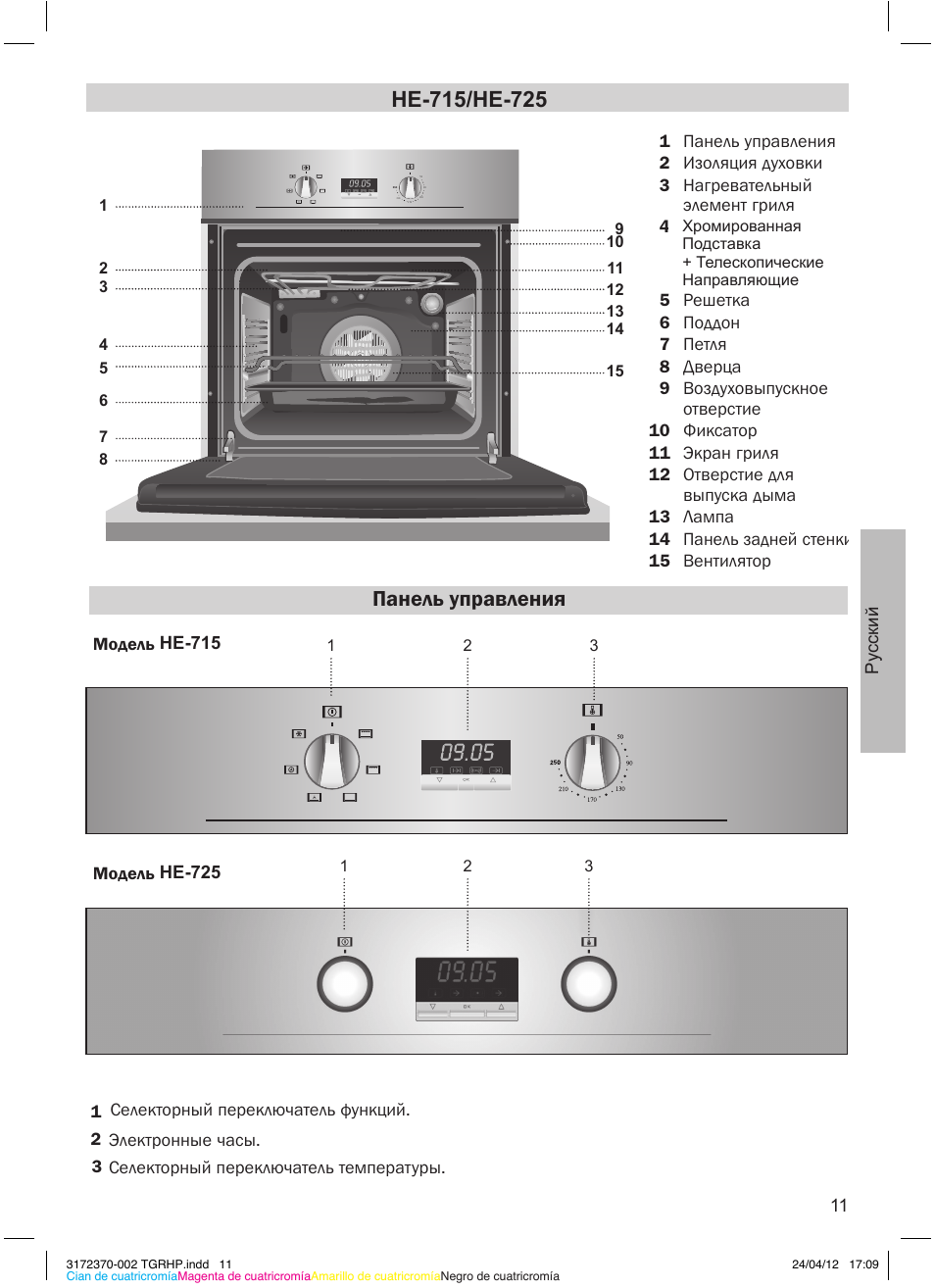 Духовые шкафы руководство. Духовой шкаф Teka he 725. ТЕКА духовой шкаф инструкция he 725. ТЕКА духовой шкаф электрический hb605. Духовой шкаф ТЕКА режимы.