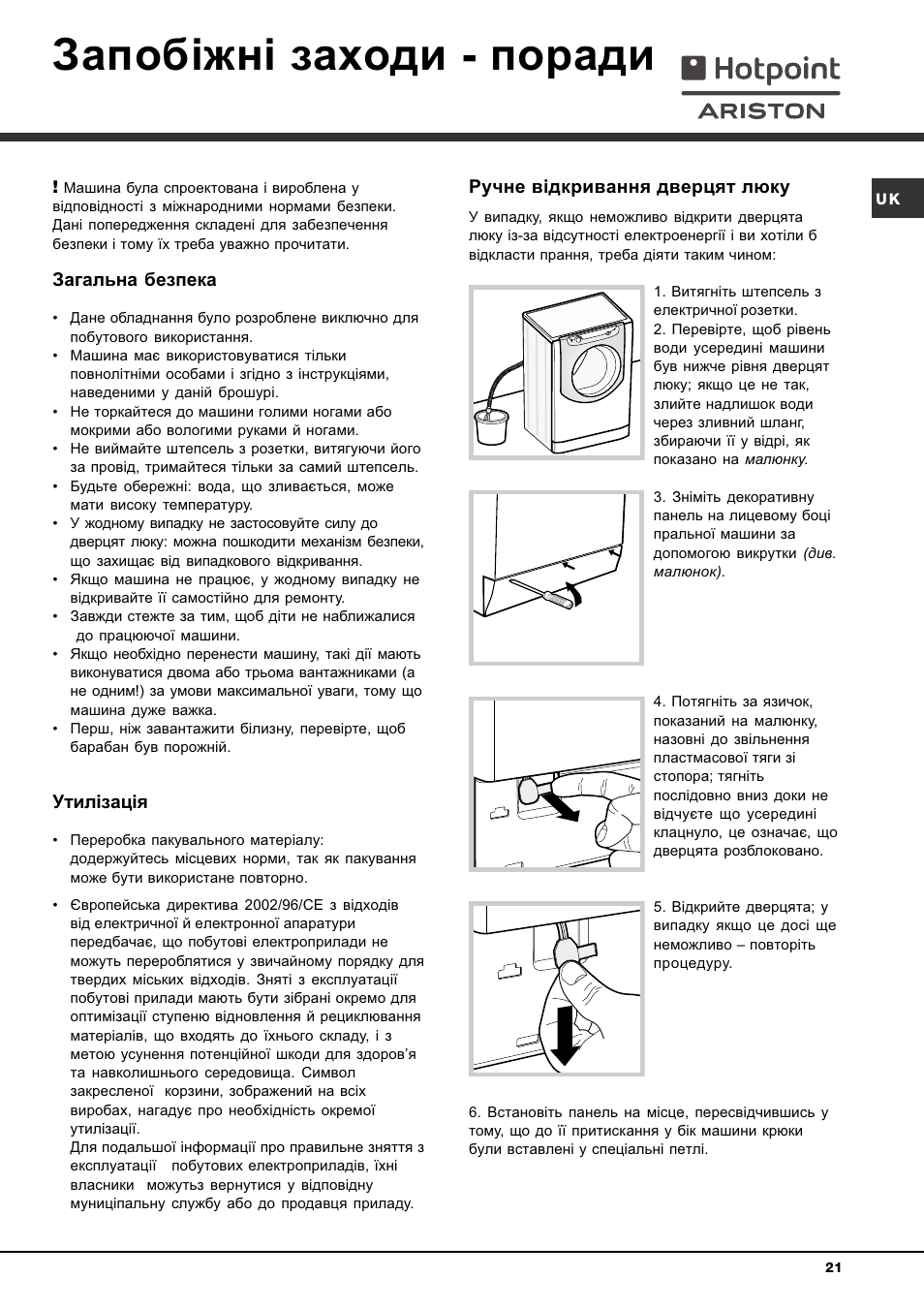 Инструкция по эксплуатации хотпоинт аристон. Стиральная машина Hotpoint-Ariston AQXXD 129 H. Стиральная машина Hotpoint-Ariston ARSL 105. Машинка Aqualtis AQXL 105 стиральная инструкция. Инструкция машинка Аристон ARSL 100.