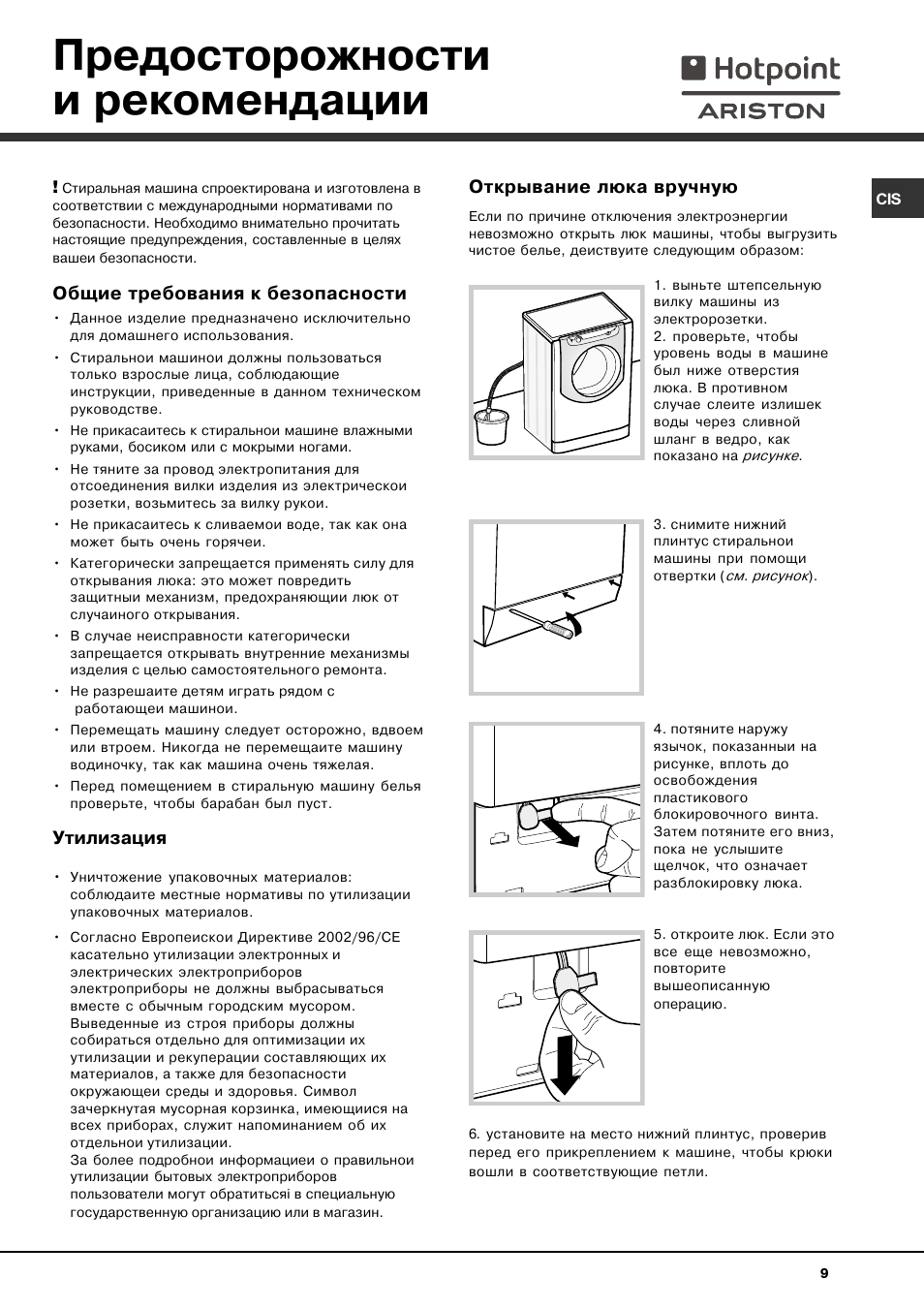 Hotpoint стиральная машина инструкция на русском. Машинка Hotpoint Ariston инструкция.