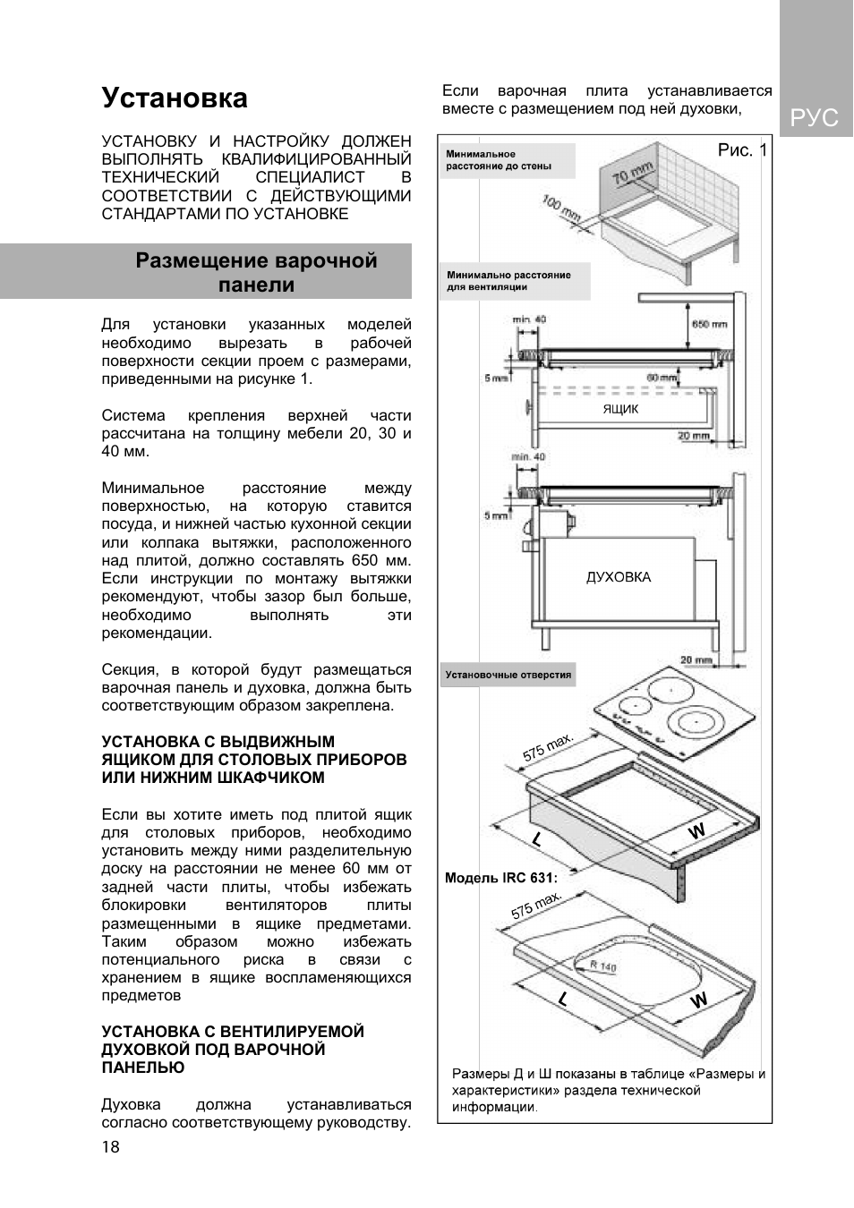 встраиваемые варочные панели инструкция. встраиваемые варочные панели инструкция. встраиваемые варочные панели инструкция. варочная панель бош схема встраивания. варочная панель бош электрическая 4-х конфорочная инструкция.