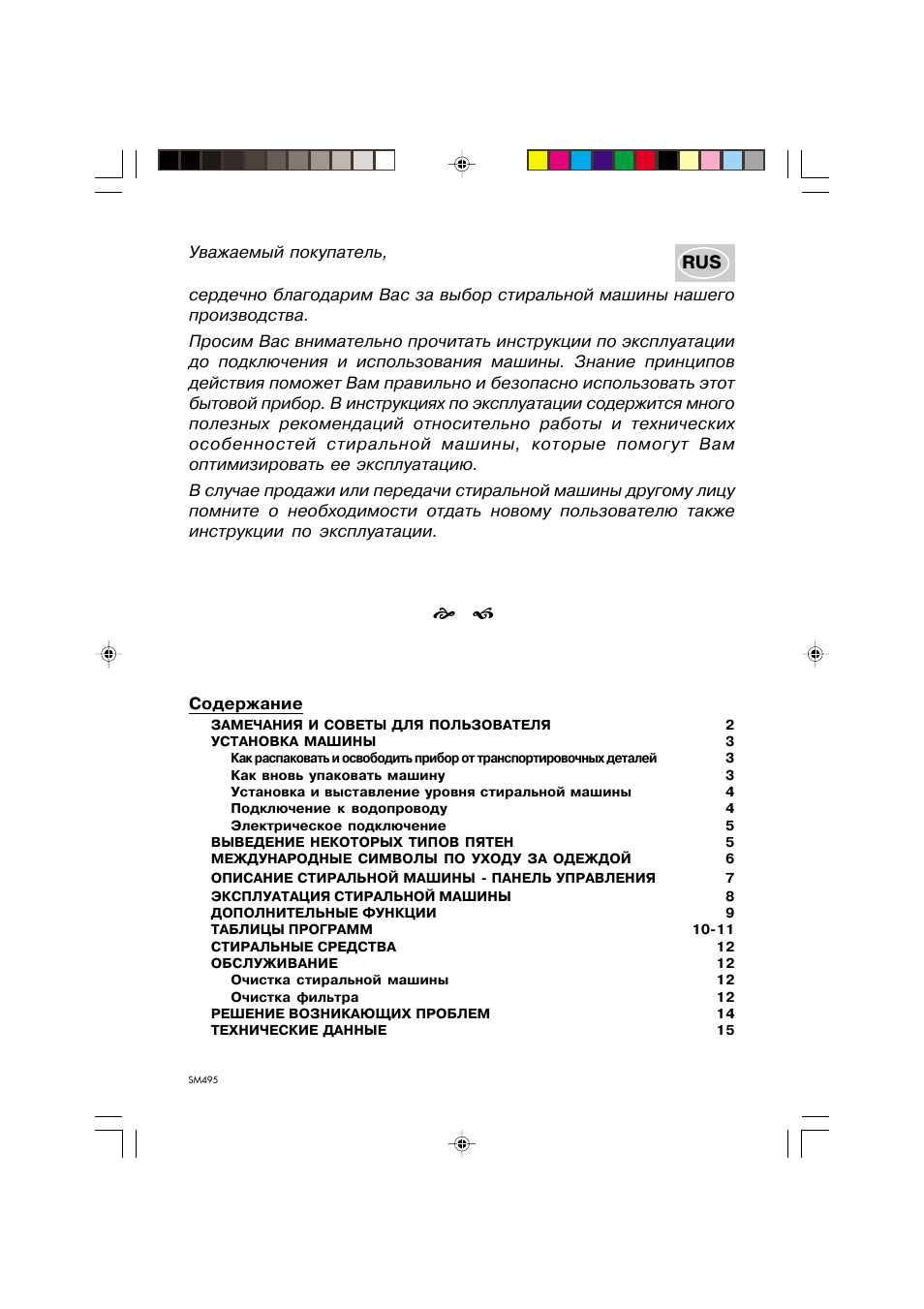 Ардо а800х стиральная машина инструкция