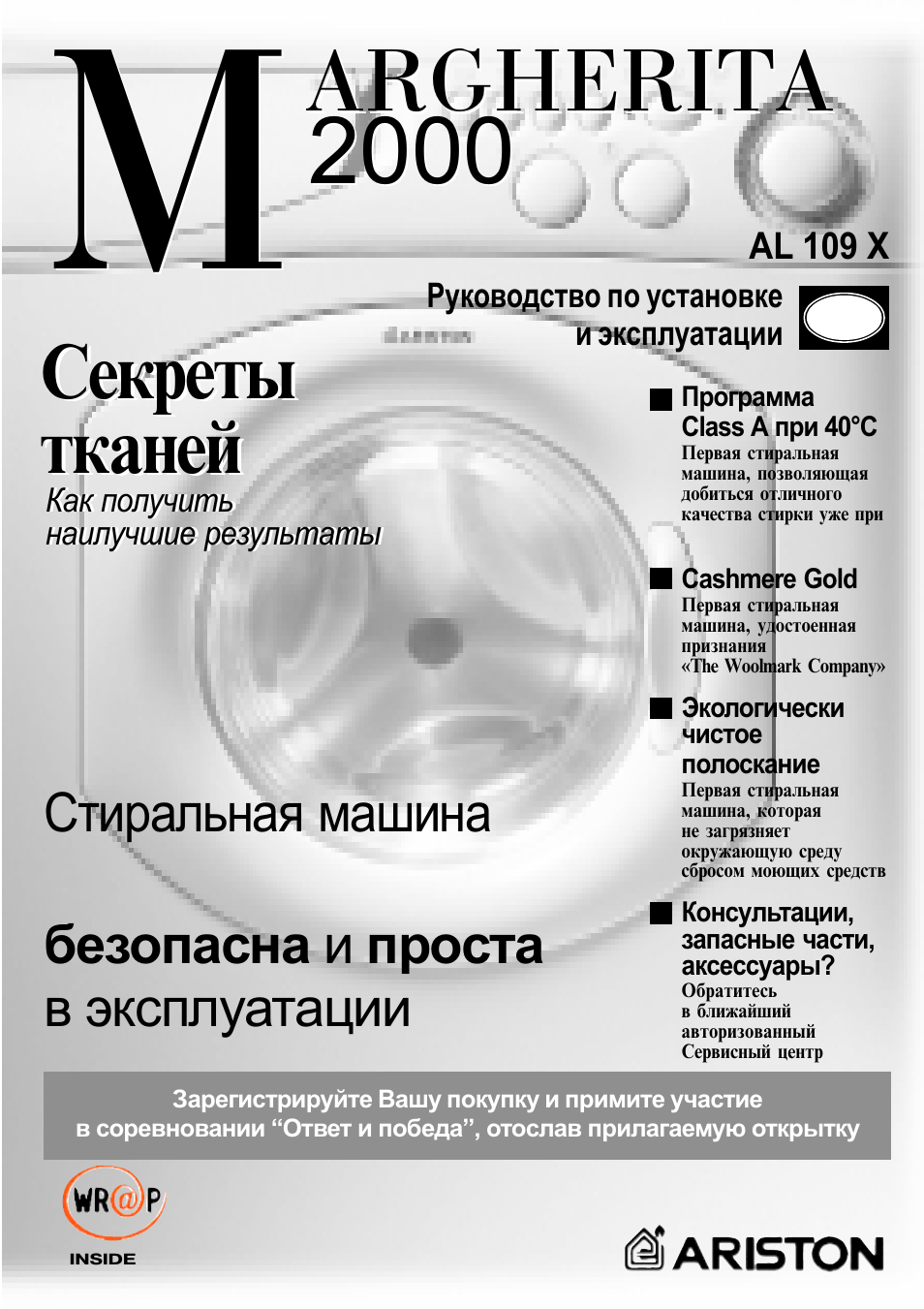 Ariston als109x инструкция скачать