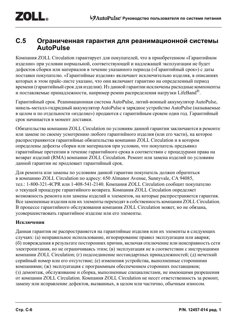 Инструкция компании. Исключения из гарантии стихия
