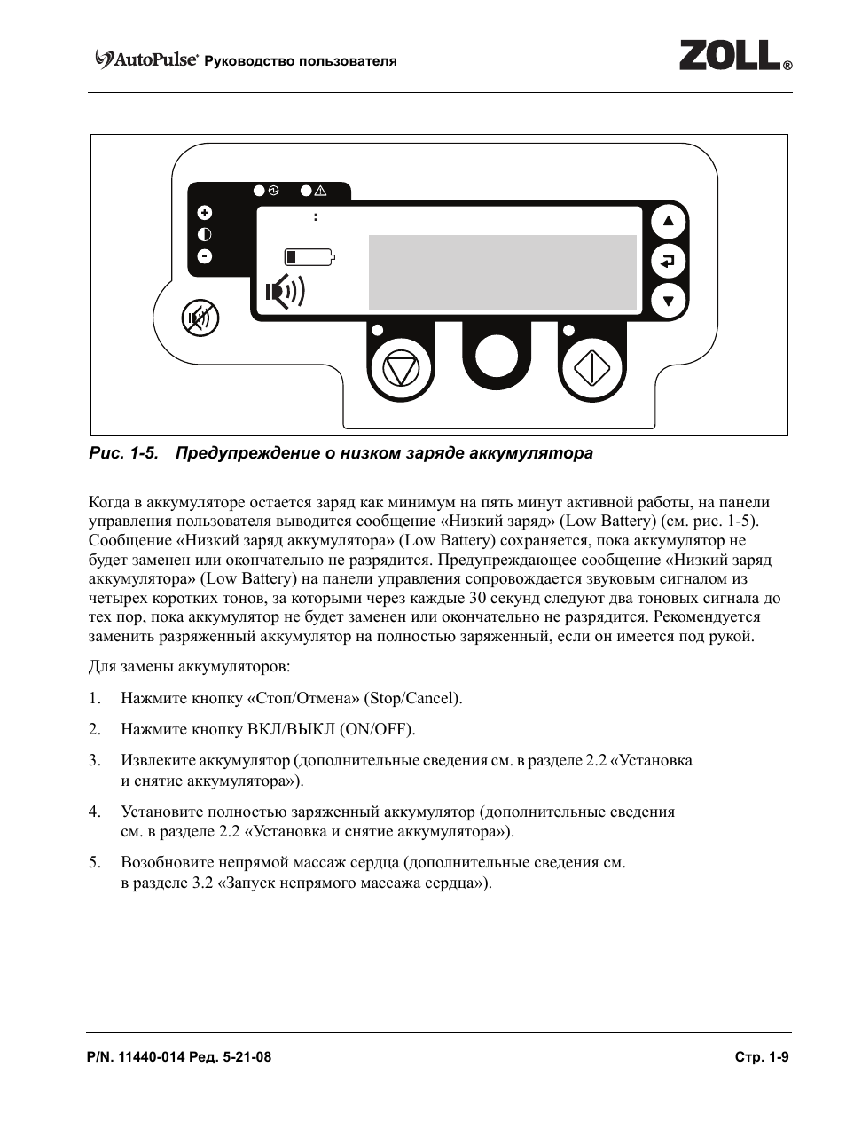 Инструкция по эксплуатации ZOLL AutoPulse Rev A Страница 21 / 86