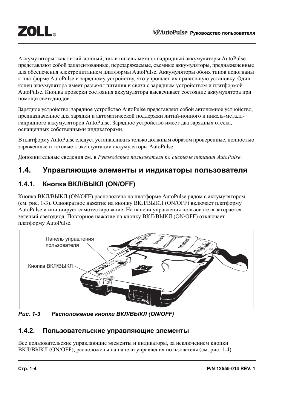 Инструкция по эксплуатации батарей. Инструкция по эксплуатации аккумуляторных батарей. Зарядное устройство Zoll AUTOPULSE. Аккумулятор Zoll AUTOPULSE. Руководство по эксплуатации аккумулятора Racer.