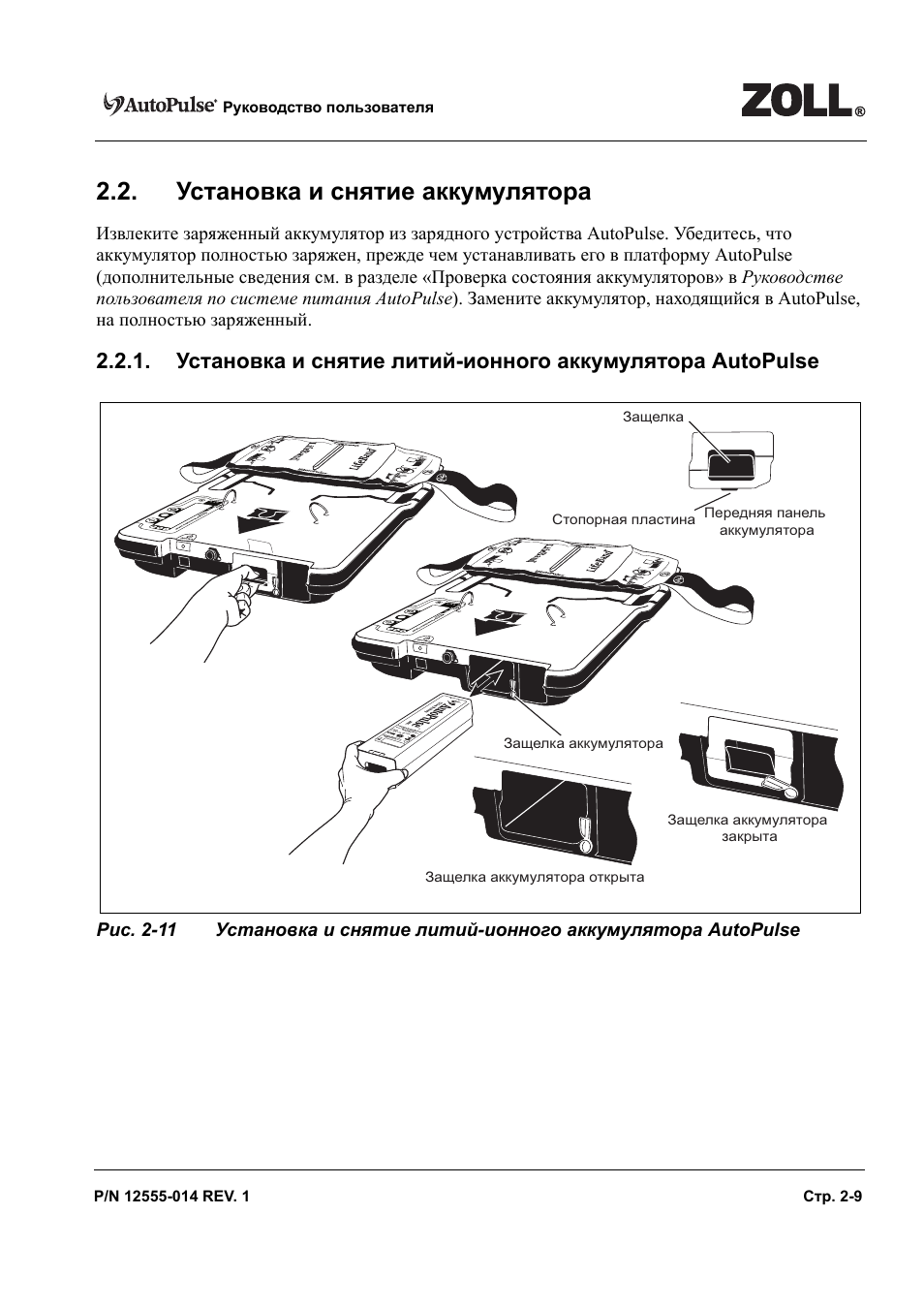 Инструкция аккумулятора на русском языке. Схема снятия аккумулятора. Инструкция по снятию аккумулятора. УТК установка и снятие АКБ. Описание аккумулятор AUTOPULSE.
