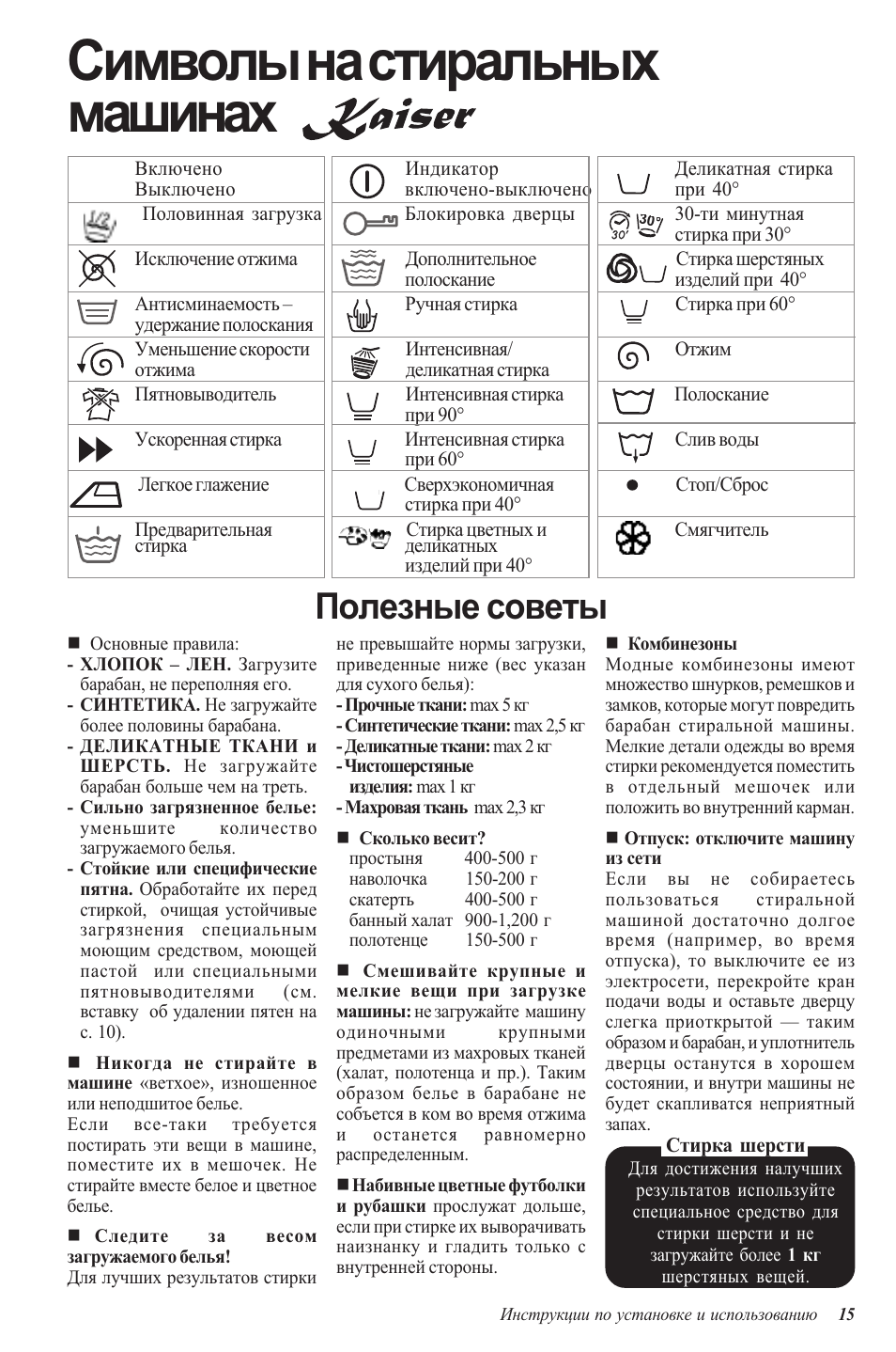 Значки на стиральной машине самсунг что означают с картинками