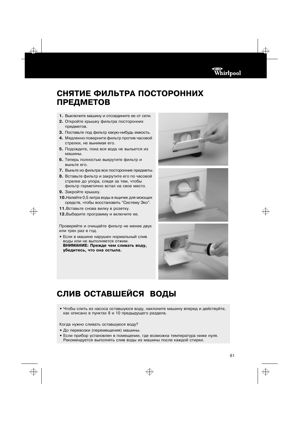 Whirlpool инструкции по эксплуатации. Стиральная машина Whirlpool AWZ 410. Стиральная машина Whirlpool AWZ 475. Whirlpool AWZ 410-1000. Стиральная машина Вирпул awz410-1000 инструкция.