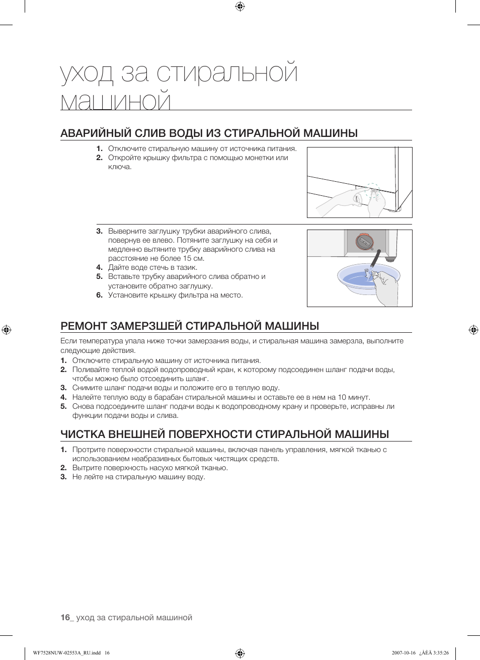 Стиральная машинка. Инструкция для стиральной машинки aeg. Miele w1 машинка стиральная инструкция. Как отключить стиральную машинку. Стиральная машина atlant 50y82.