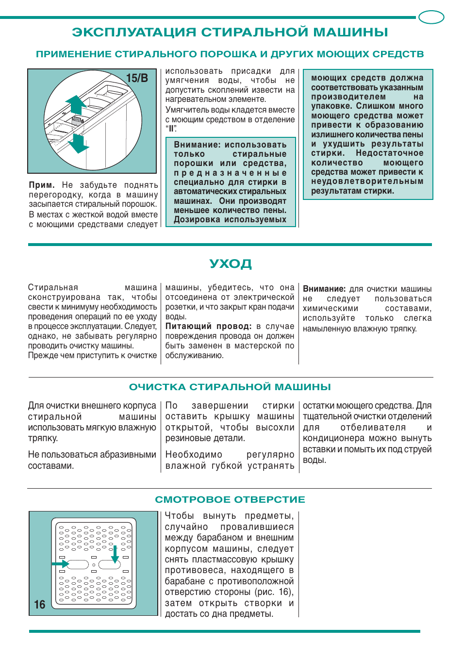 Инструкция 16 12. Инструкция к стиральной машине Кайзер w40.12. Инструкция по использованию стирального порошка. Стиральная машина Кайзер инструкция по эксплуатации на русском. =Kaiser_w34210ntl мануал.