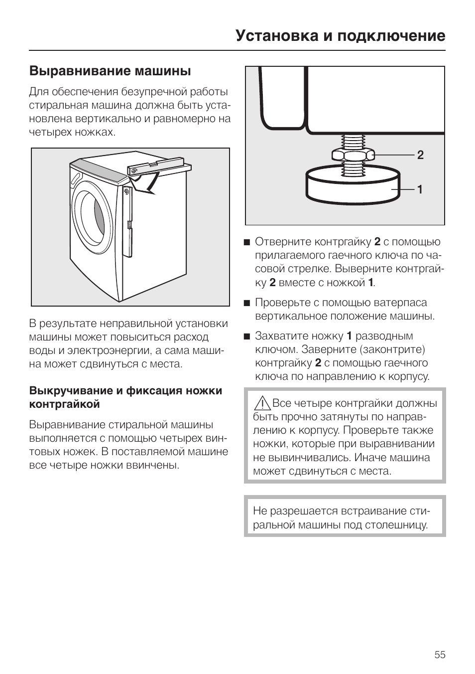Схема установки стиральной машины. Miele w4466 вес. Стиральная машина Miele w 4466 WPS. Инструкция к стиральной машине Miele w1. Выравнивание стиральной машинки.