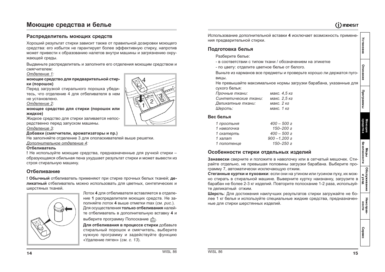 Эксплуатация стиральной машинки индезит. Стиральная машинка Индезит wisl 82 инструкция. Стиральная машина Индезит висл 102 инструкция по применению. Стиральная машина Индезит wisl 82 инструкция.