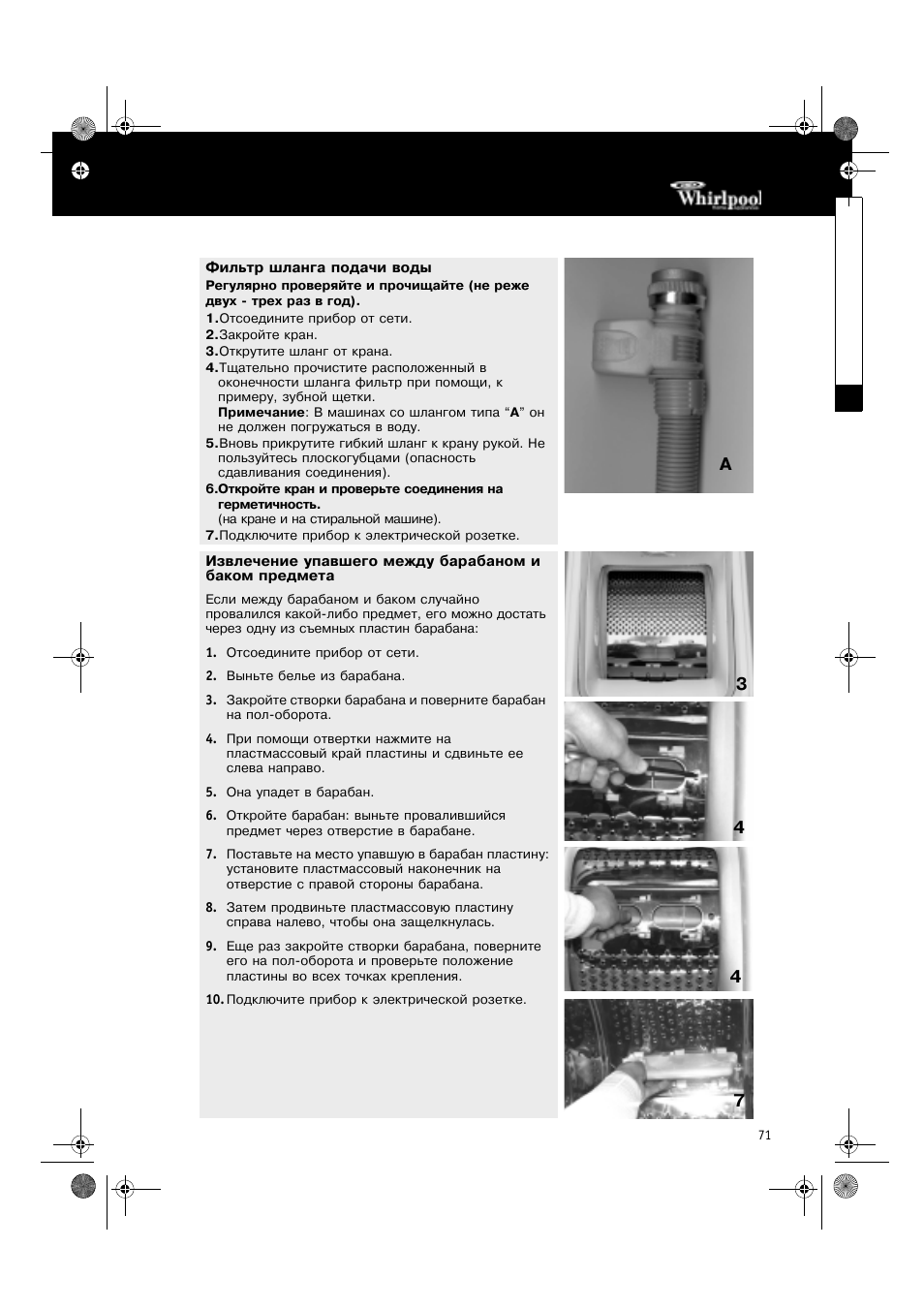 Whirlpool инструкции по эксплуатации. Стиральная машина Whirlpool AWT 2288/3. Стиральная машина Whirlpool AWT 2240. Вирпул стиральная машина вертикальная 2288 инструкция. Whirlpool стиральная машина вертикальная инструкция.