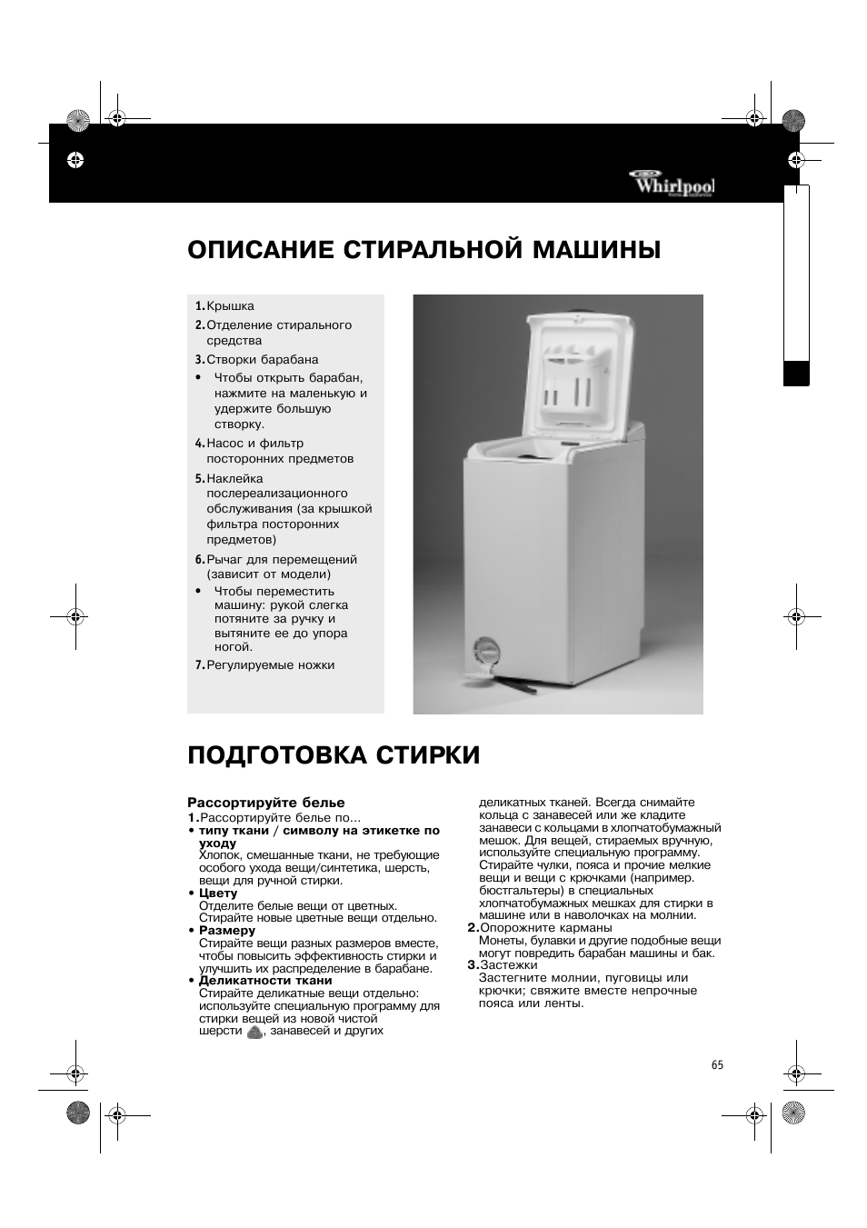 Whirlpool стиральная инструкция на русском. Whirlpool AWT 2288. Стиральная машина Whirlpool AWT 2288/3. Whirlpool стиральная машина инструкция вертикальная. Whirlpool AWT 2288/3-800.