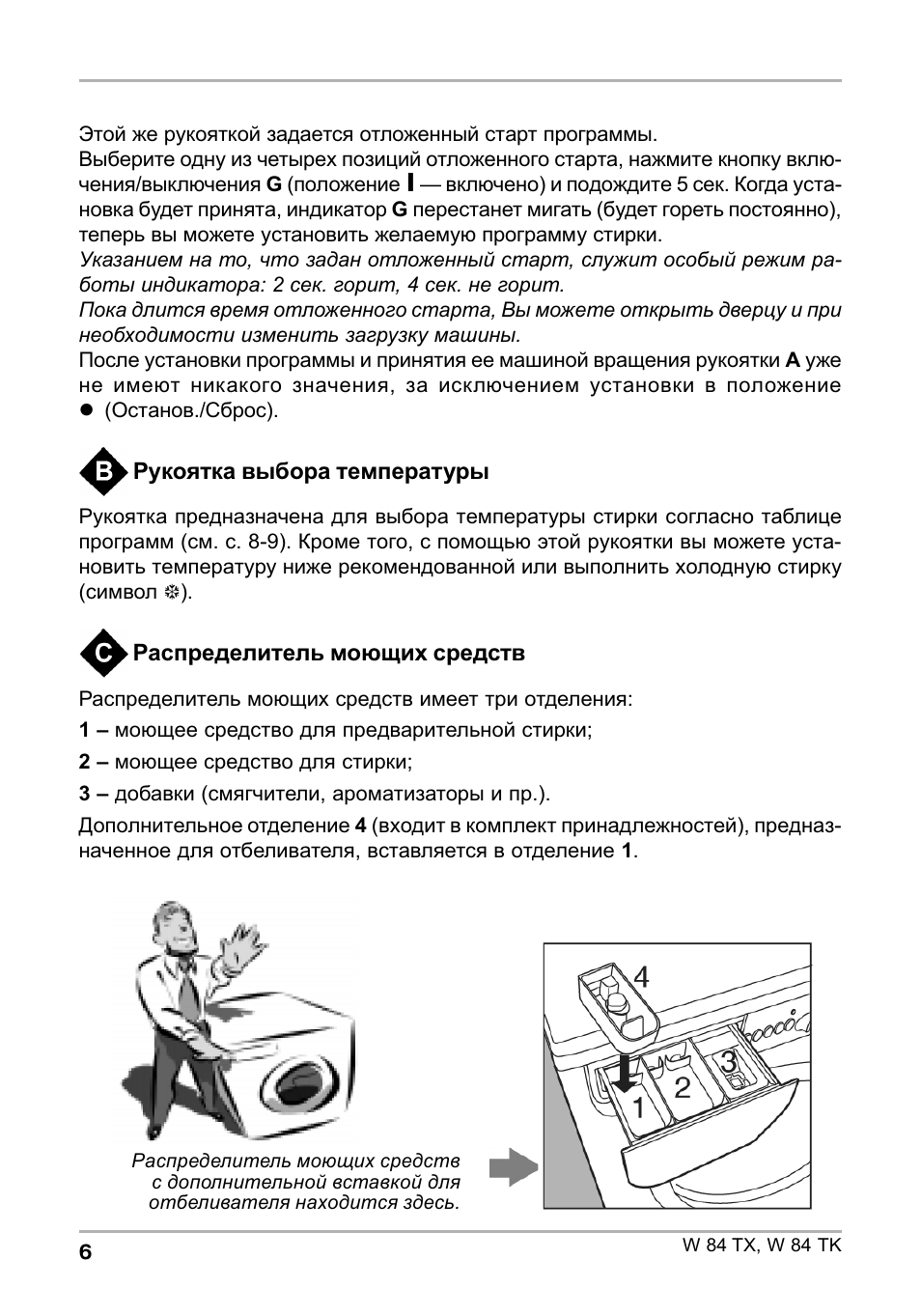Инструкция по эксплуатации стиральной машины русский. Машинка Индезит w84tx режимы. Стиральная машина Indesit w84tx инструкция. Программы стиральная машина Indesit w84tx. Инструкция стиральной машинки Индезит w84tx.