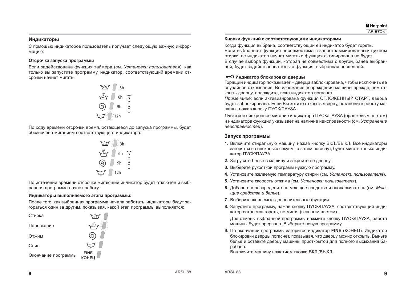Программа машины hotpoint ariston. Аристон стиральная машина arxl88. Стиральная машина Hotpoint-Ariston ARSL 88. Стиральная машина Hotpoint Ariston ARSL 105 инструкция. Стиральная машина Аристон ARXL 88 инструкция.