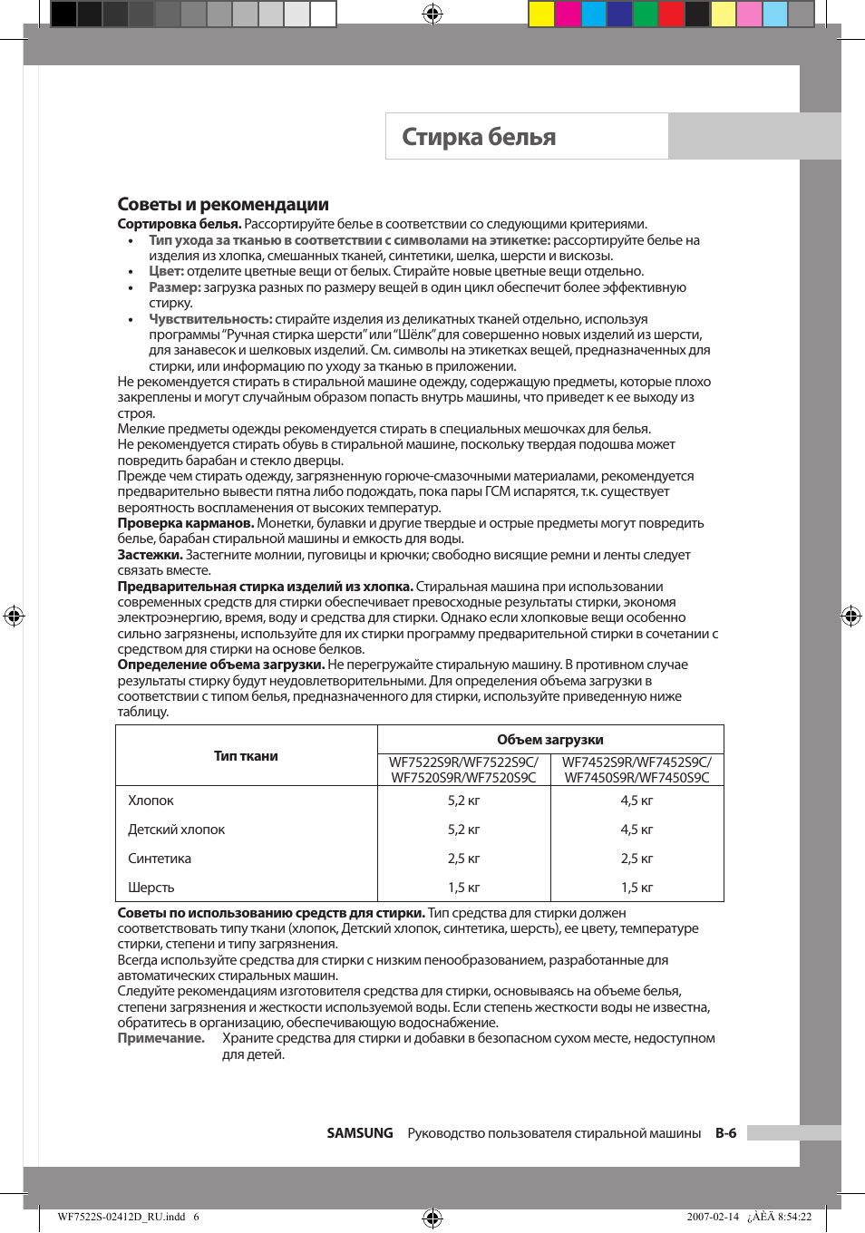 Схема samsung wf7452s9r