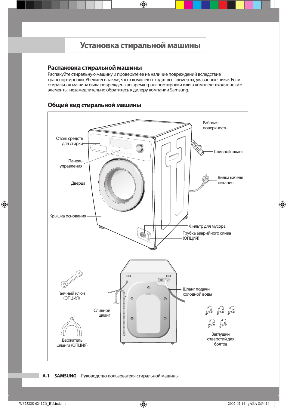 Как пользоваться стиральной машиной самсунг