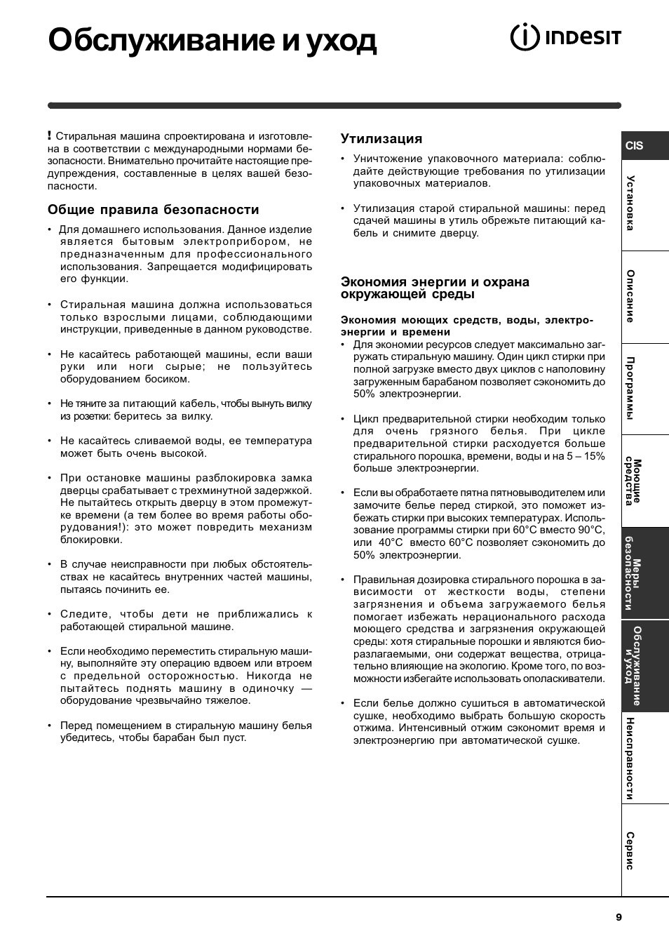 Инструкция по эксплуатации машины индезит. Стиральная машинка Индезит WITP 82 инструкция. Программы стирки стиральной машины Индезит witp82. Вертикальная стиральная машина Индезит WITP 82. Инструкция стиральной машинки Индезит WITP 827.