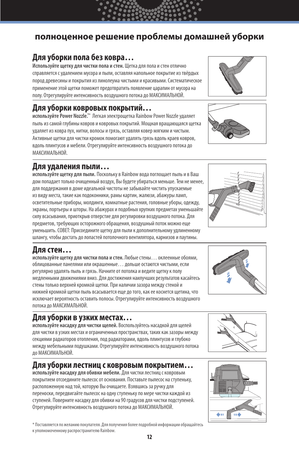 чистка пылесосом вдоль краев мебели