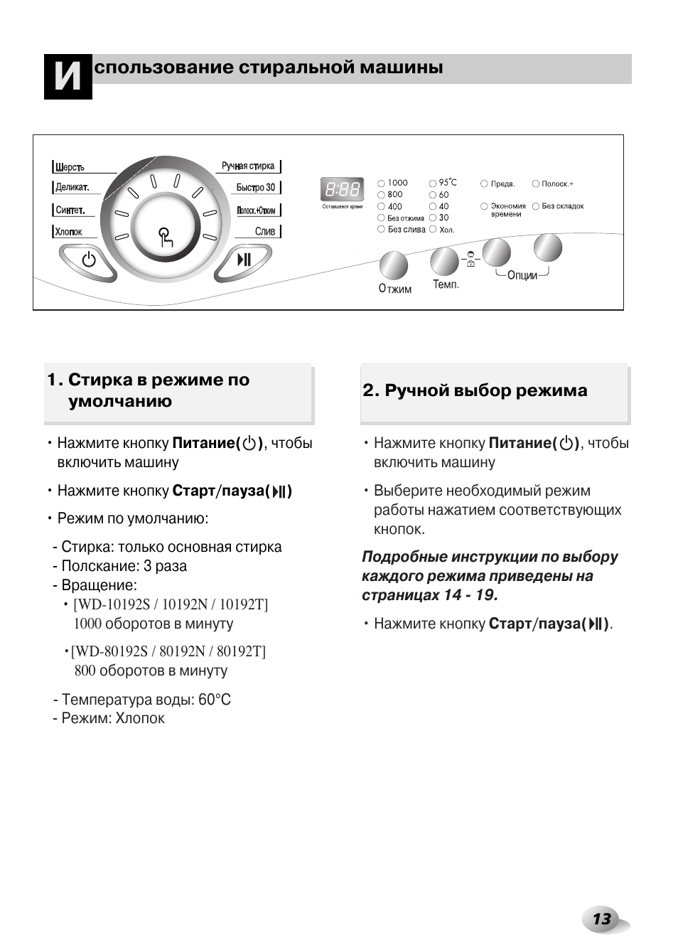 Как запустить машинку lg