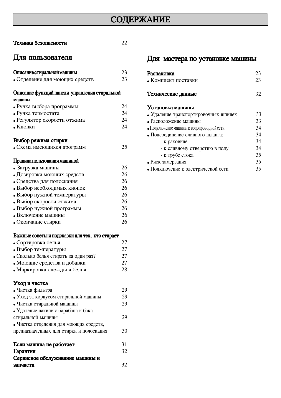 Как пользоваться машинкой zanussi старого образца