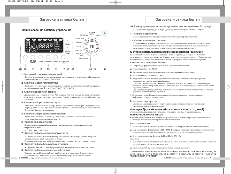Стиральная машина самсунг инструкция по эксплуатации. Стиральная машина Samsung h1245. Стиральная машина DEXP 6 кг инструкция. Стиральная машина дексп режимы. Стиральная машина дексп функции.