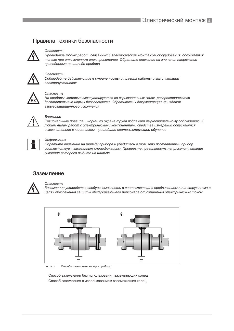 Расходомер optiflux 4300 схема подключения