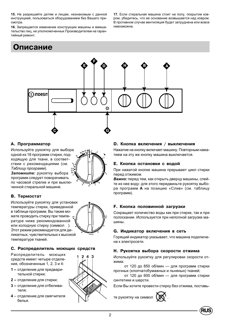 Стиральная машинка индезит инструкция по эксплуатации с фото старого образца