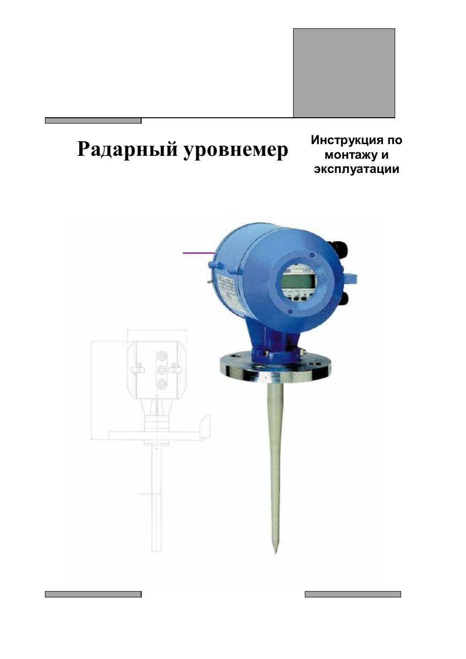 1 опт инструкция. Радарный уровнемер. KROHNE уровнемеры наружный. Ру 700