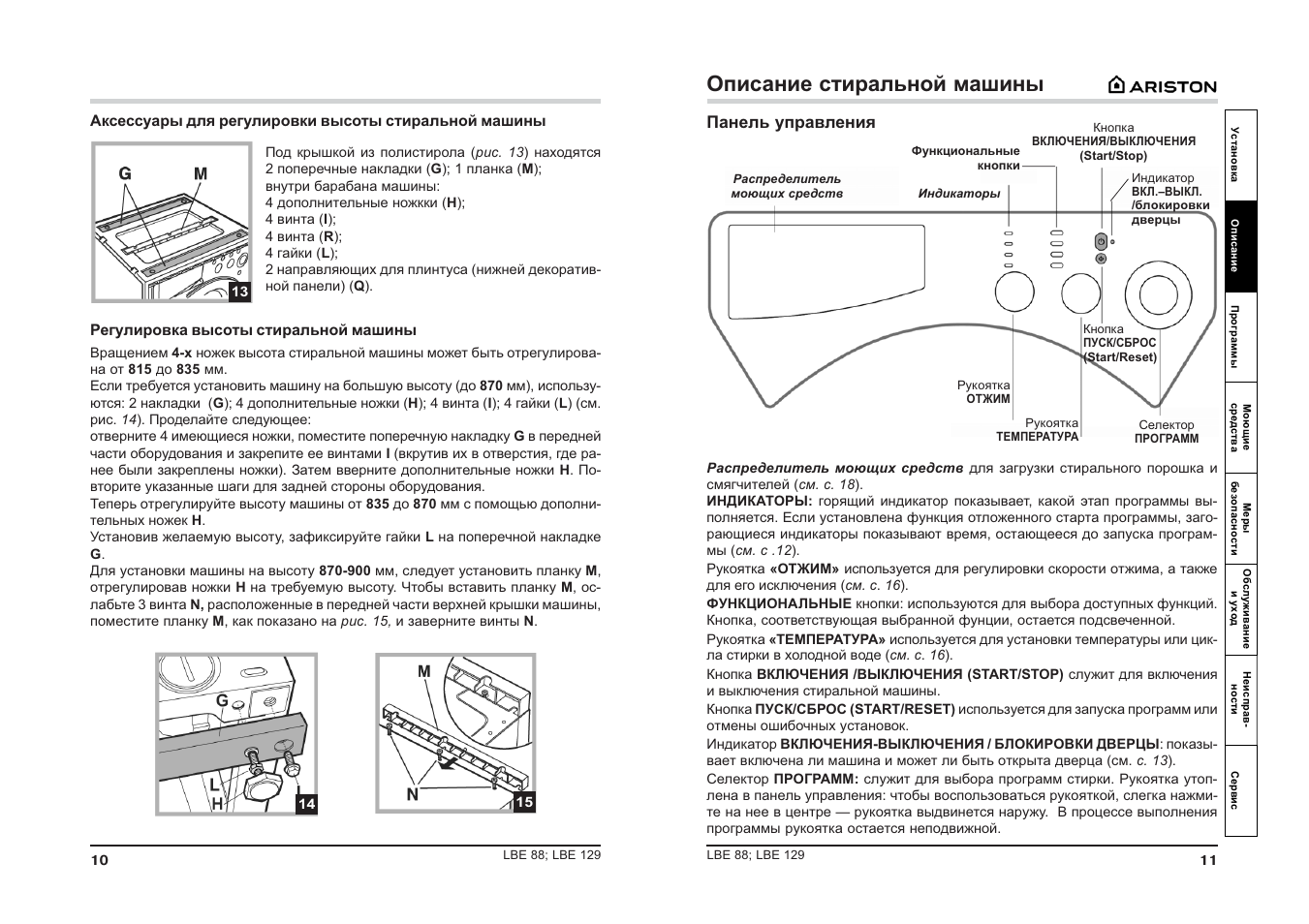 Машинка открывает аристон. Машинка стиральная Аристон lbe88. Аристон стиральная машина LBE 88. Инструкция стиральной машины Аристон LBE 88. Стиральная машина Аристон 129 инструкция.