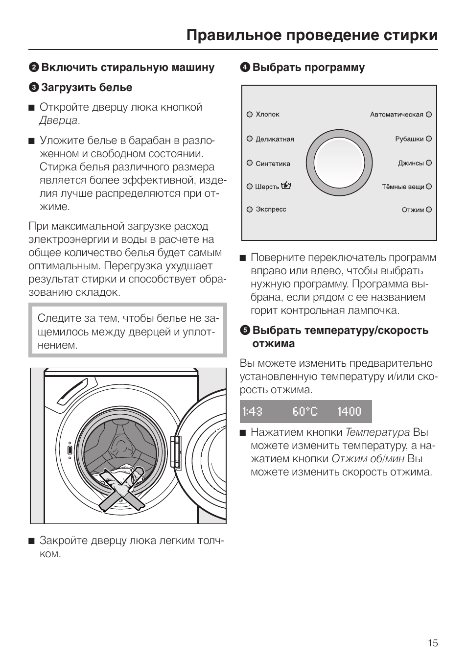 Как отключить машинку во время стирки. Стиральная машина Miele w1 Classic. Miele w 1514. Стиральная машина Wagner инструкция. Стиральная машинка Лджи стирка обуви.