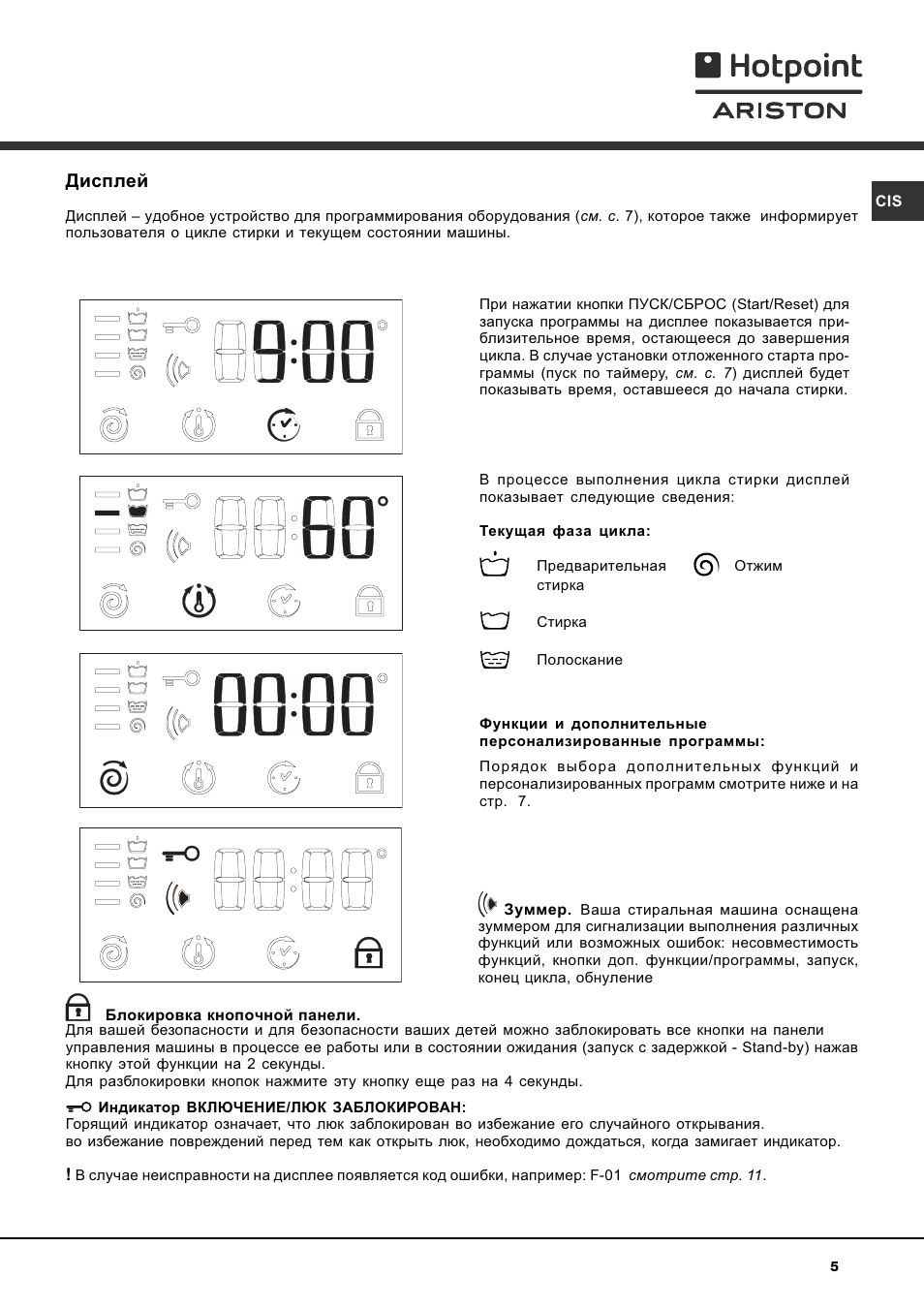 Инструкция по эксплуатации хотпоинт аристон. Стиральная машина Hotpoint AVTF 104 инструкция. Стиральная машина Аристон AVTF 109 инструкция на русском языке. Аристон ресет 104. Инструкция по эксплуатации вытяжки Аристон