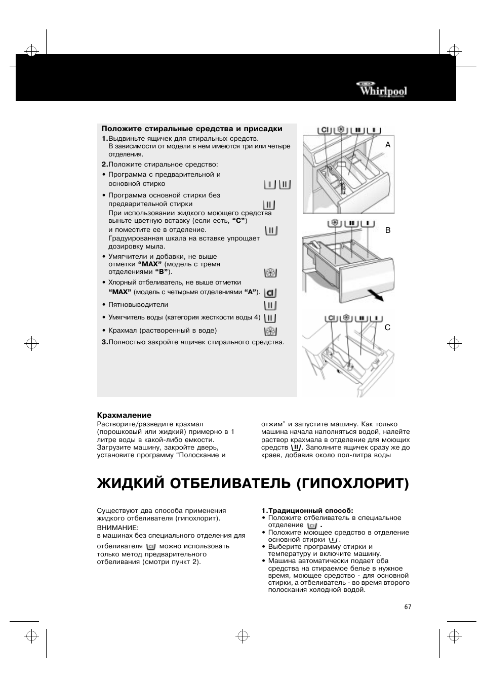 Whirlpool инструкции по эксплуатации. Стиральная машина Whirlpool FL 5105. Стиральная машина Whirlpool FL 5105 A инструкция. Стиральная машина Whirlpool 5105 таблица. Стиральная машина Вирпул fl5085 программы.
