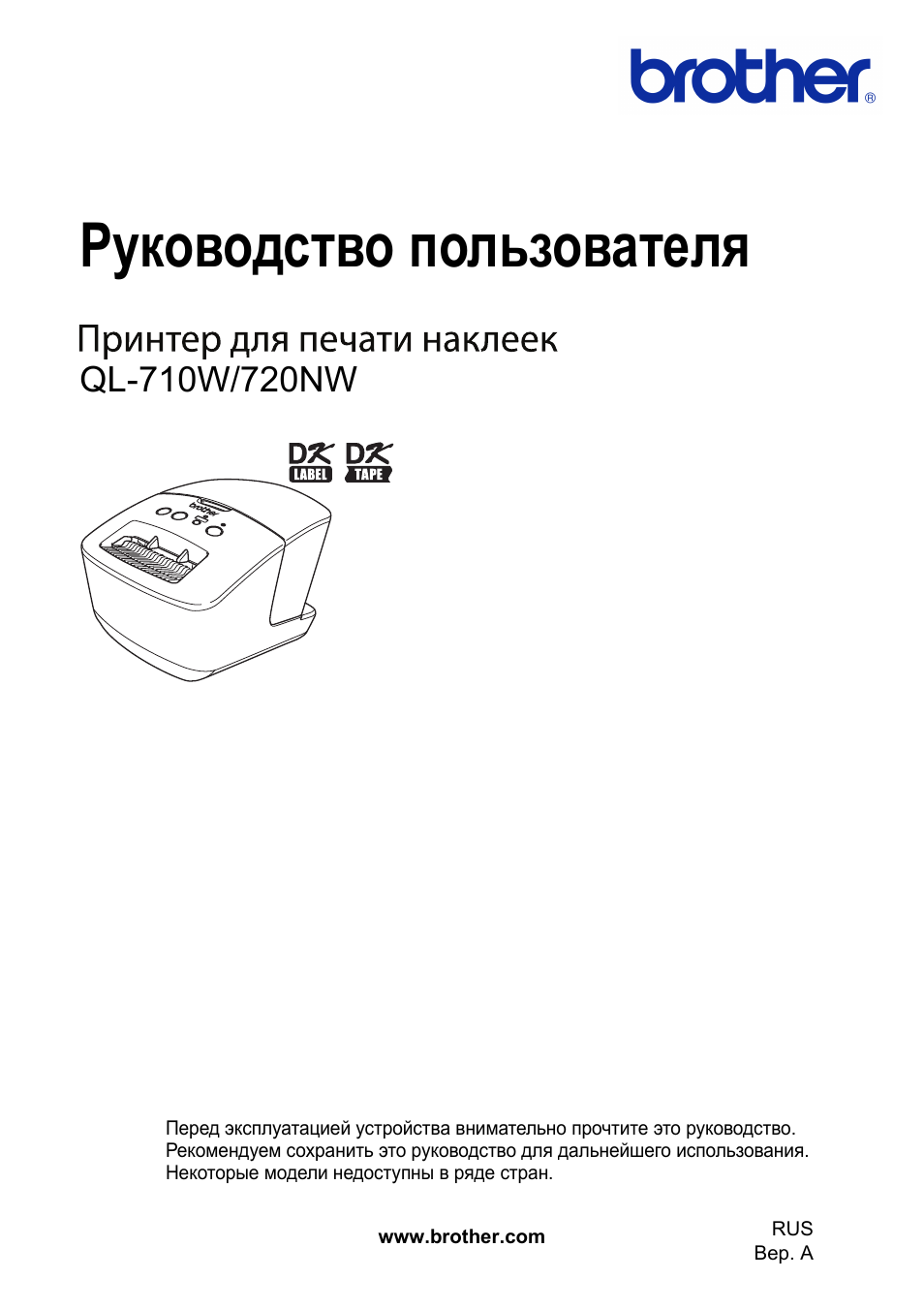 Инструкция принтер brother. Принтер brother QL-720nw для печати наклеек. Brother QL-710. Принтер Deli d311nw инструкция на русском.