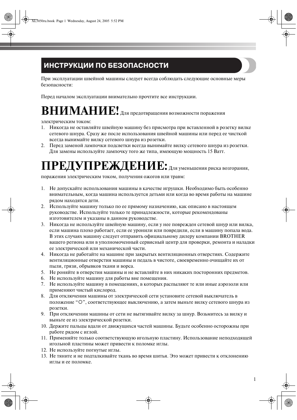 Инструкции brother. Швейная машина brother инструкция по эксплуатации. Швейная машинка Престиж 300 инструкция по применению. Швейная машина brother RS-20 инструкция. Швейная машинка Престиж 200 инструкция по применению.