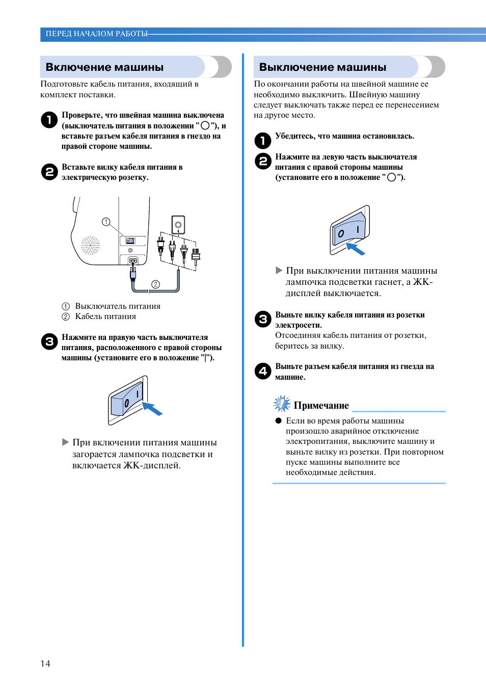 Как выключить машинку