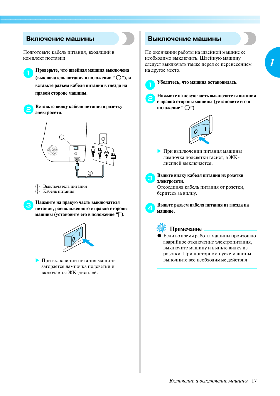 Отключить станок от электропитания.