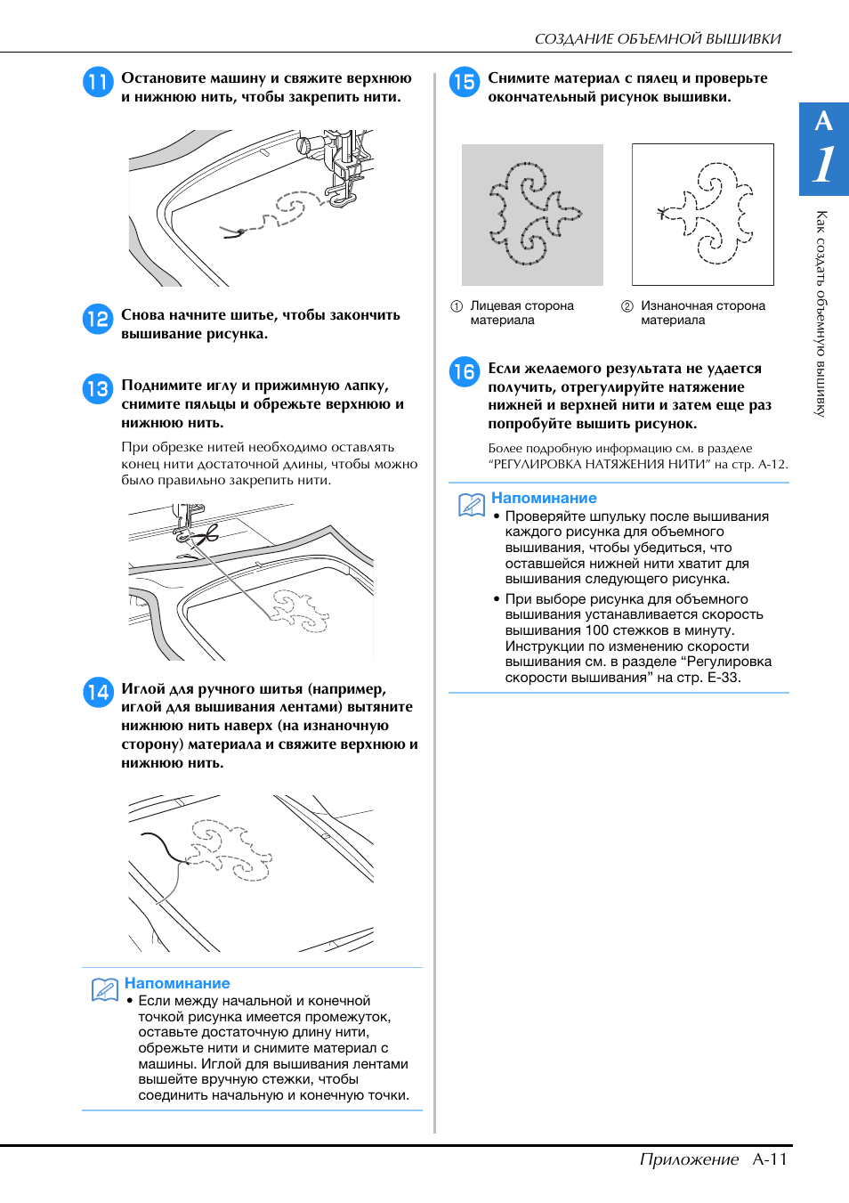 машина вышивальная натяжение нитей. машина вышивальная натяжение нитей. натяжение нити для эластичной ткани. машинная вышивка шнуром. заправка нити в швейную машинку pfaff hobby 4250.