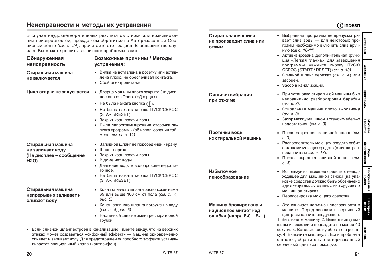 Инструкция стиральная машинка indesit white 87