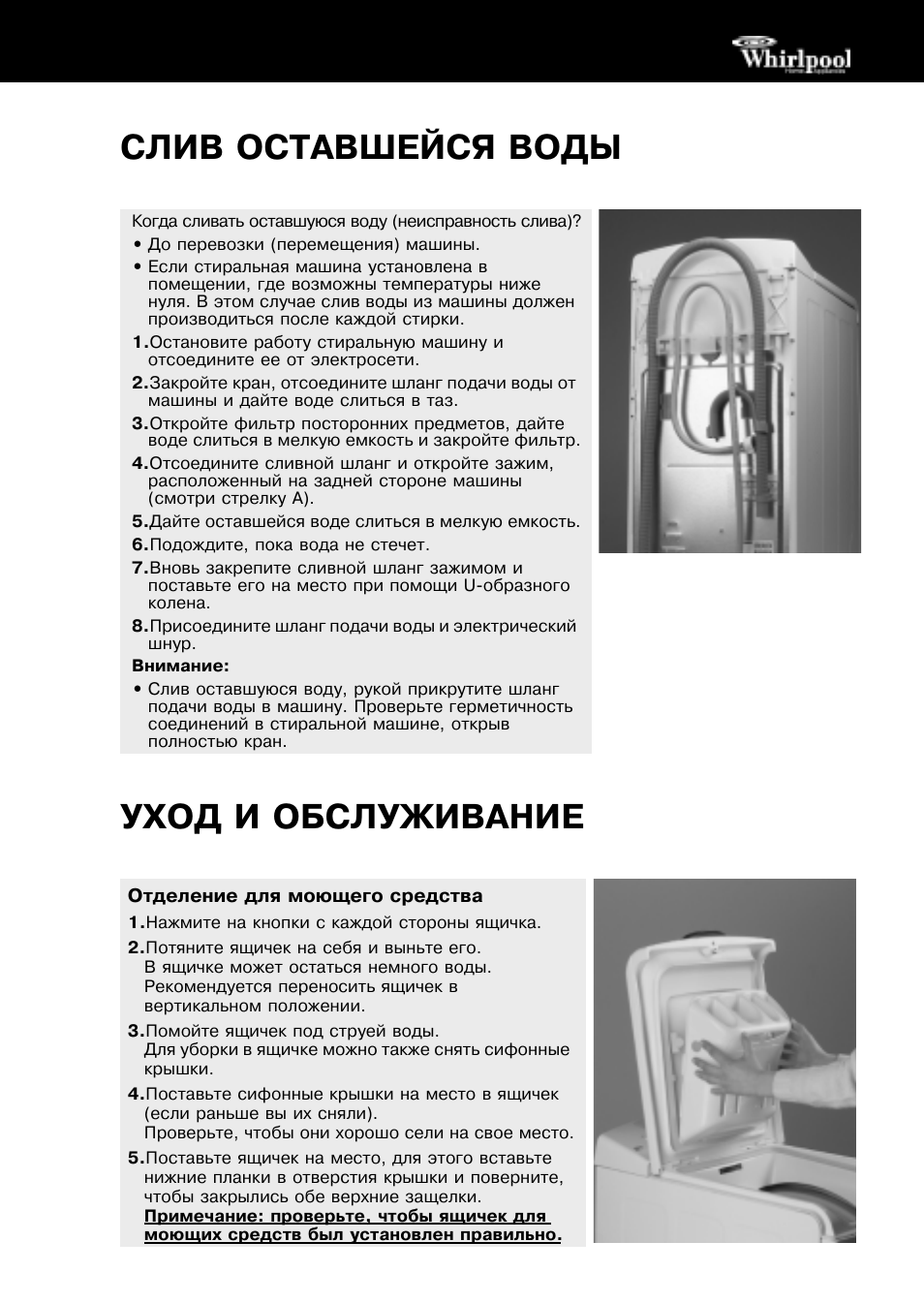 Как почистить слив в стиральной машине whirlpool - 81 фото