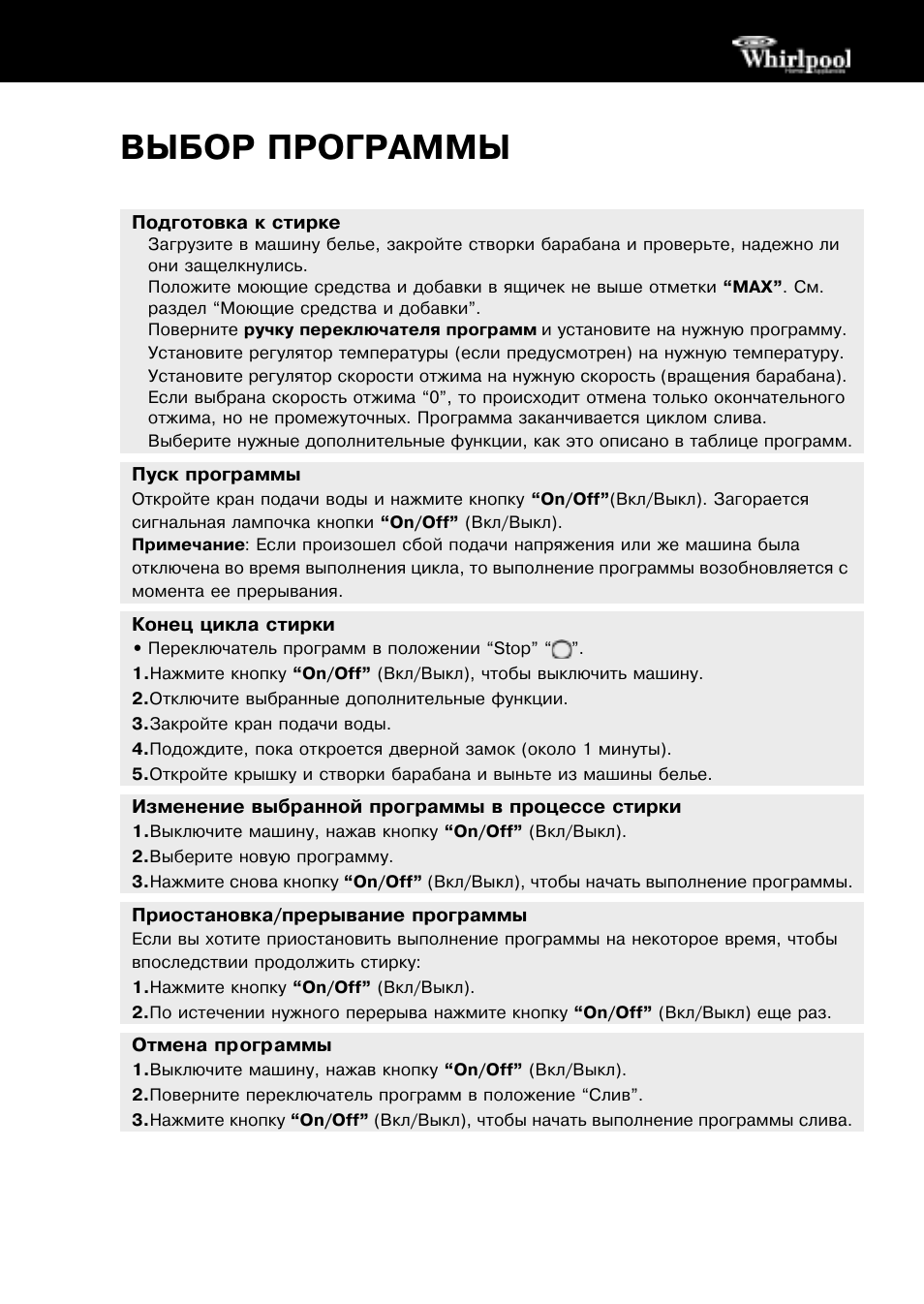 Whirlpool стиральная инструкция на русском. AWT 5108/4-1000 инструкция. Стиральная машина Вирпул AWT 5108/4 инструкция. Стиральная машина с вертикальной загрузкой Вирпул awt5108. Whirlpool стиральная машина с вертикальной загрузкой инструкция.