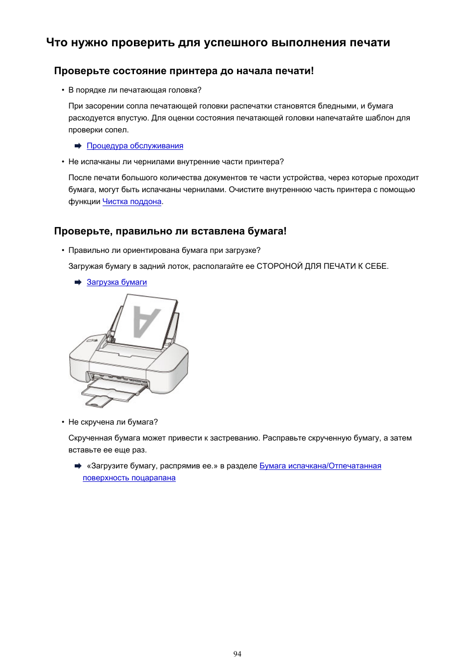 Printer manual инструкция на русском. Инструкция по принтеру Canon. Руководство по эксплуатации принтера. Инструкция к принтеру Canon PIXMA. Принтер Canon mg2940 инструкция.