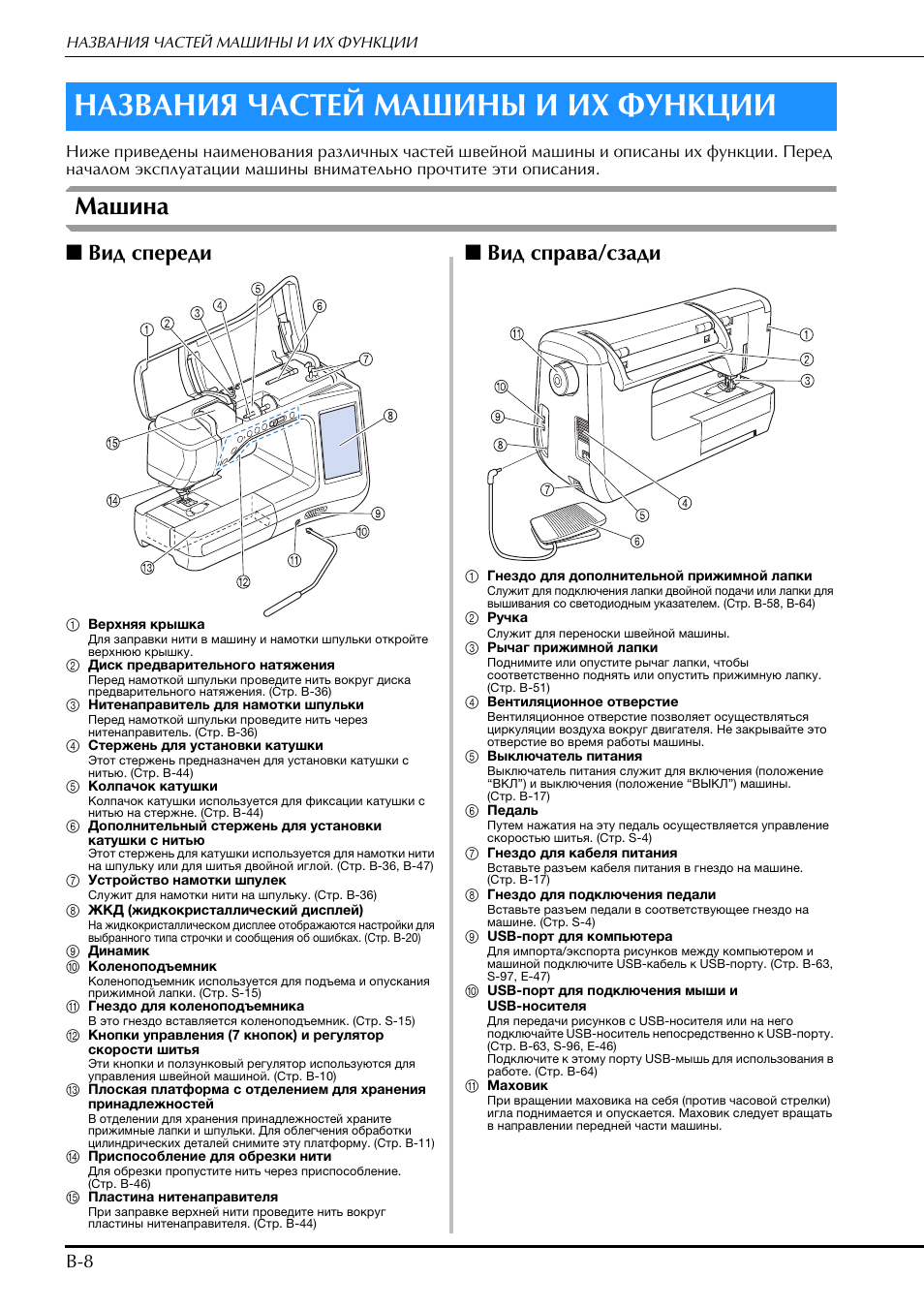 Brother инструкция швейной. Строение швейной машинки brother Prestige 50. Швейные машины brother. 02 Инструкция.. Габариты швейной машинки brother. Швейная машинка Бразер инструкция.