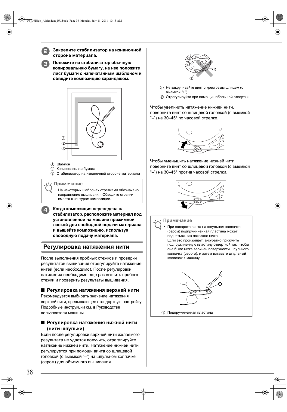 Регулировка натяжения нити в швейной машинке. Натяжение верхней нити для тюли. Натяжение верхней нити в швейной машине. Как отрегулировать натяжение нити. Регулировка натяжения верхней нити.