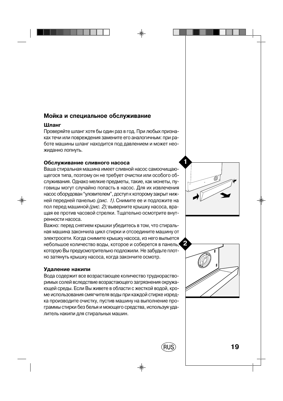 Инструкция по эксплуатации аристон. Аристон tx100. Инструкция стиральная машинка Аристон тх100. Аристон стиральная машина ТХ 100 инструкция. Стиральная машина Ariston tx100 инструкция.