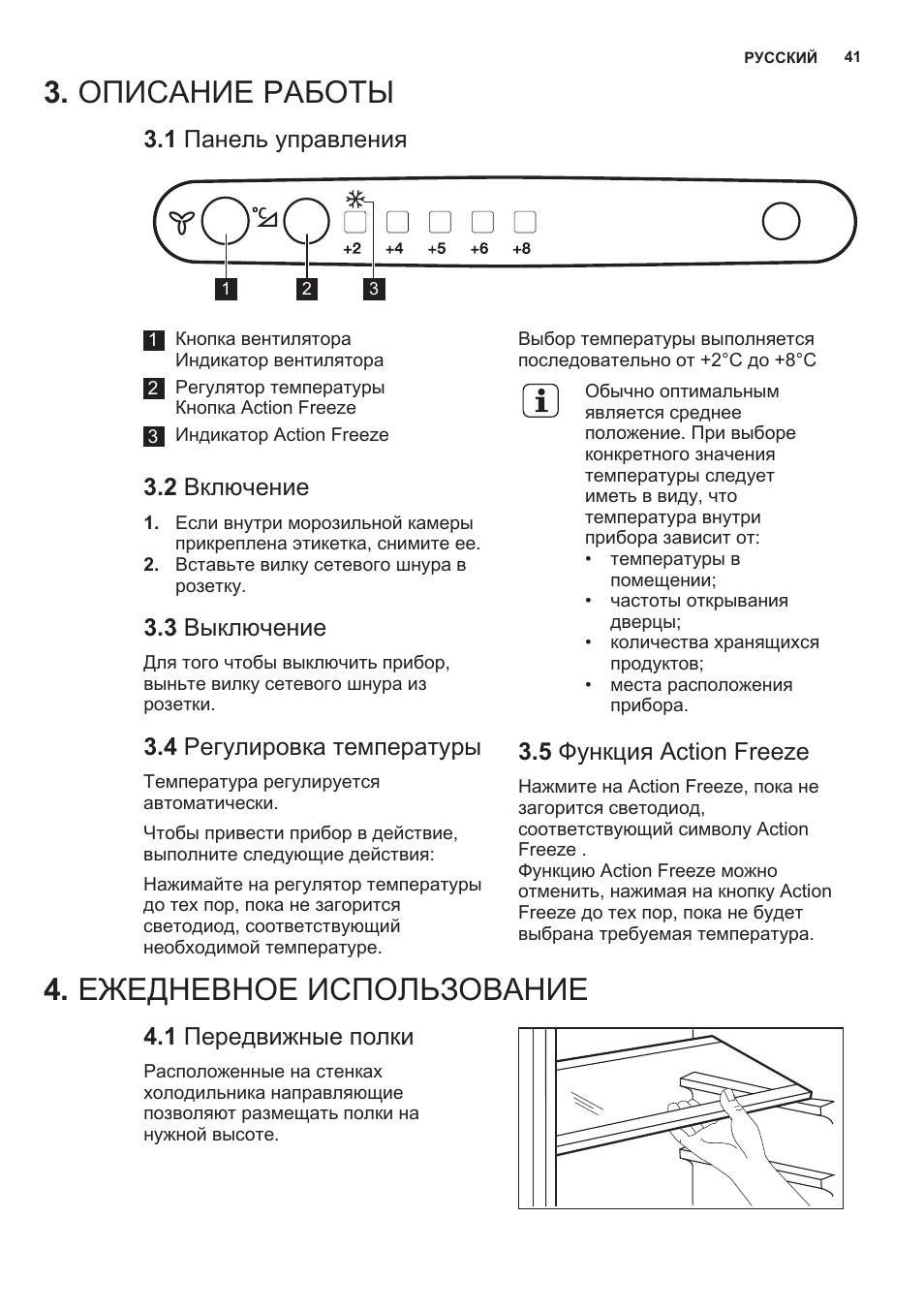 Bt 3401 инструкция на русском. Панель управления холодильника Электролюкс двухкамерный. Кнопки управления холодильника Электролюкс. Электролюкс холодильник инструкция с механической регулировкой. Electrolux Space Plus холодильник инструкция.