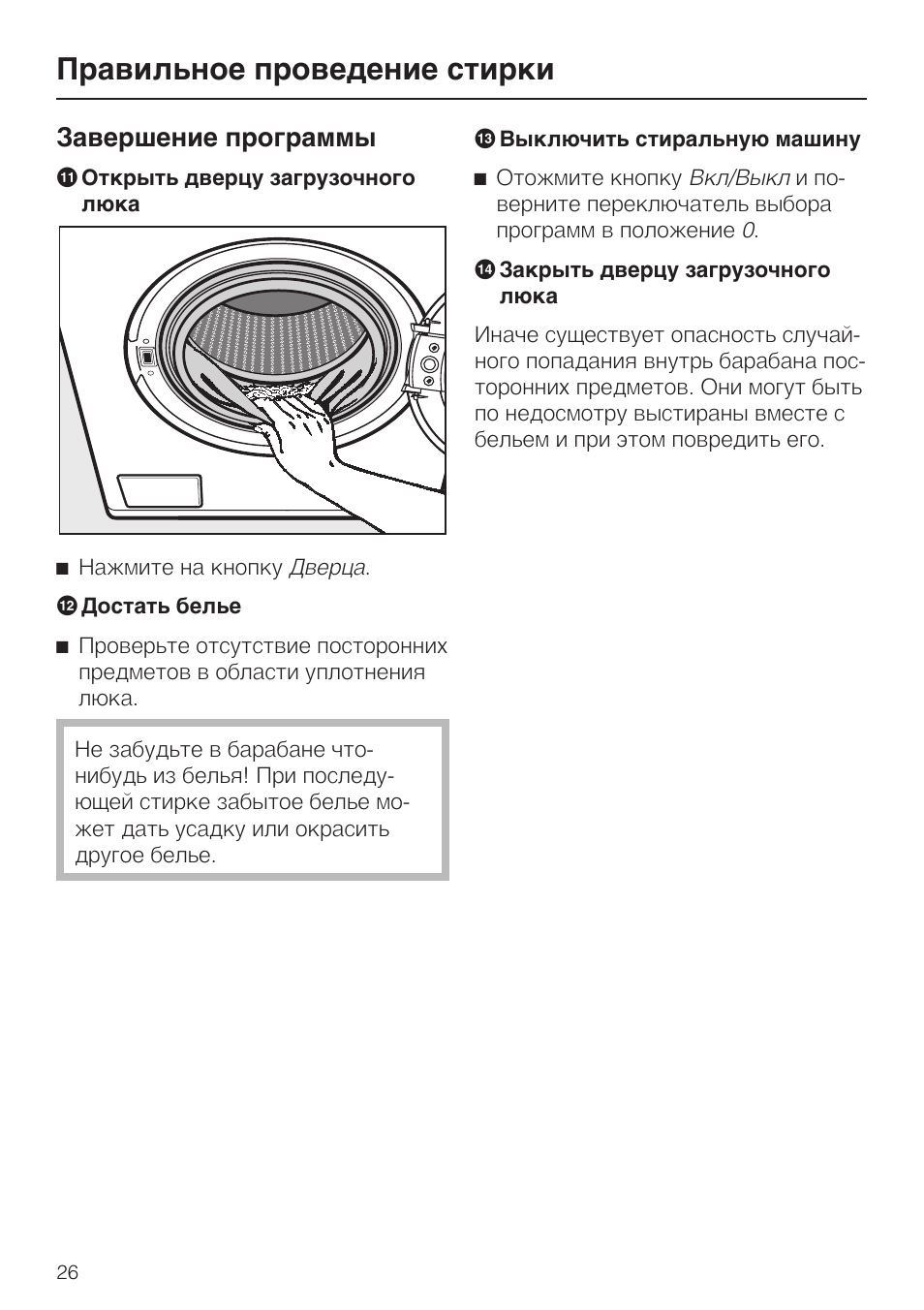 Стиральная машина miele программы. Стиральная машина miele программы. Стиральная машина miele программы. Miele 865 wps. Выбор программы стирки.