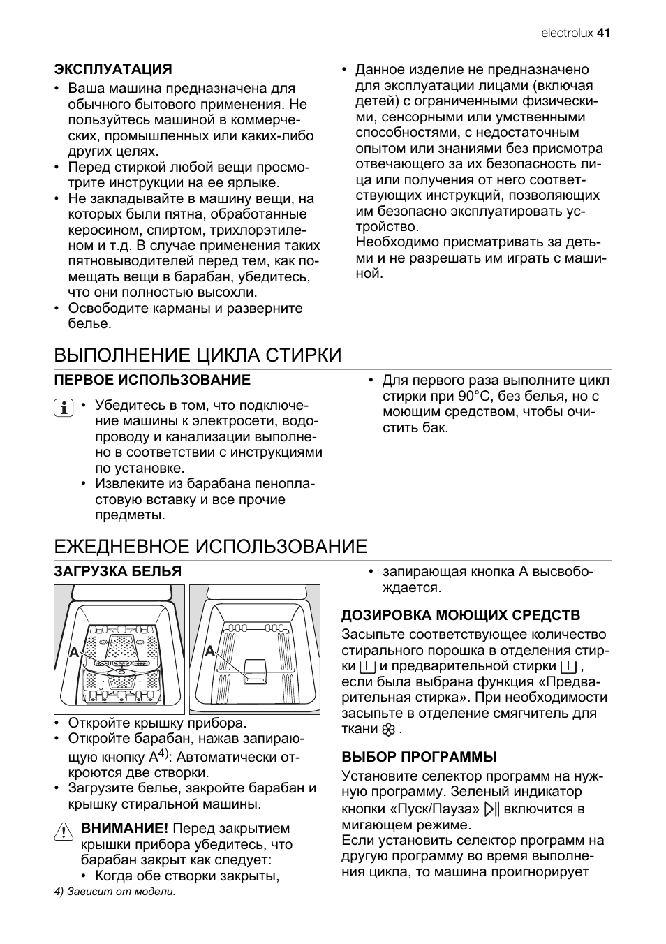 Машинка электролюкс инструкция. Electrolux стиральная машина вертикальная инструкция. Стиральная машина Электролюкс с вертикальной загрузкой инструкция. Машинка Electrolux инструкция. Инструкция по пользованию стиральной машинкой с вертикальной.